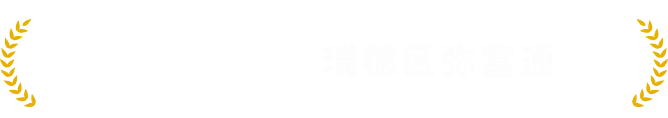 HOUSEDO 瑞穂区弥富通